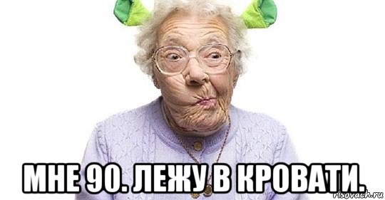 Ya 90. Мем 90. Мемы 90-х годов. Мем 90 года. Мемы про девяностые.
