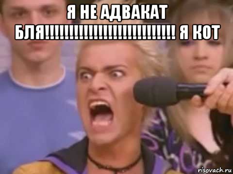 я не адвакат бля!!!!!!!!!!!!!!!!!!!!!!!!!!! я кот 