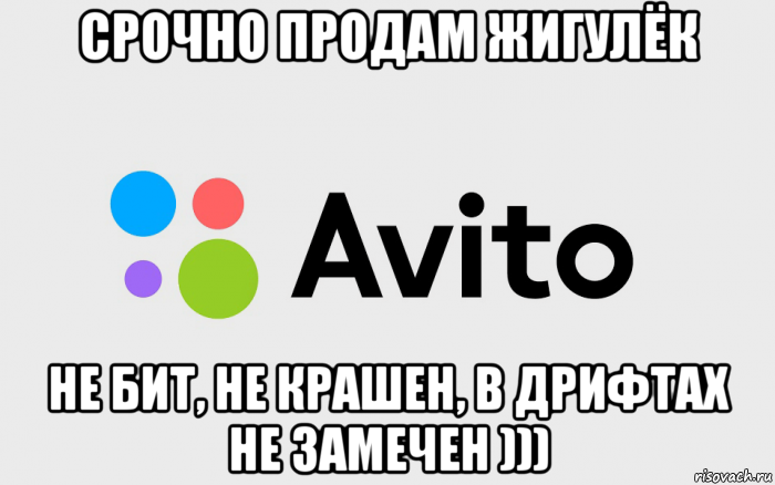 Авито било. Мемы про авито. Авито Мем шаблон. Мемы про продавцов на авито. СКАМЕР мемы.