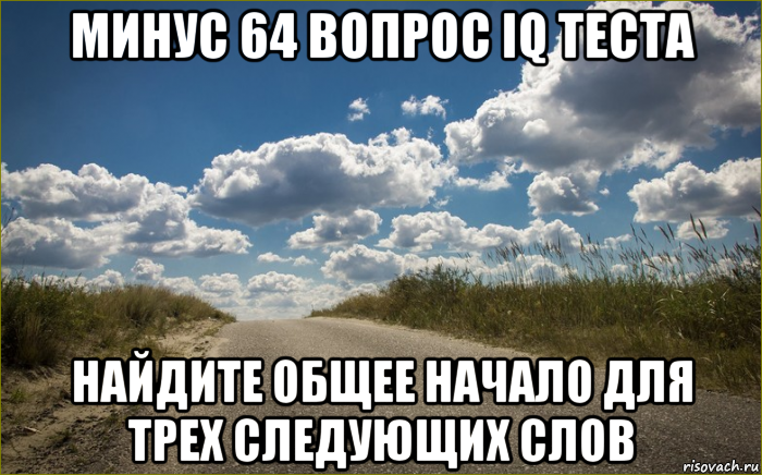 Общий начинаться. Минус 64. Стена текста Мем. Забытый минус Мем. Трогательные слова мемы.