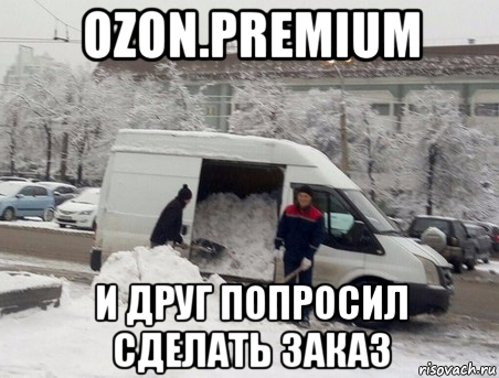 Попросил ассистента втв. Озон картинки прикольные. Озон мемы. Шутки про Озон. OZON прикол.