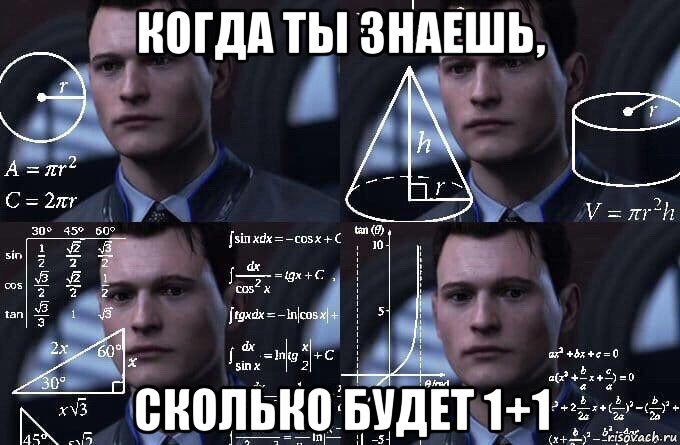 когда ты знаешь, сколько будет 1+1, Мем  Коннор задумался