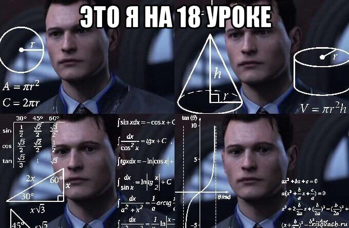 это я на 18 уроке , Мем  Коннор задумался