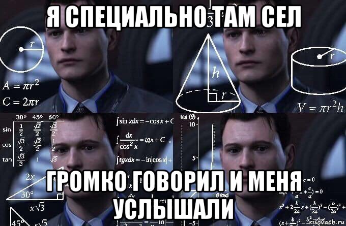 я специально там сел громко говорил и меня услышали, Мем  Коннор задумался