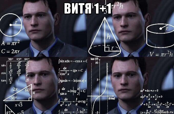 витя 1+1 , Мем  Коннор задумался