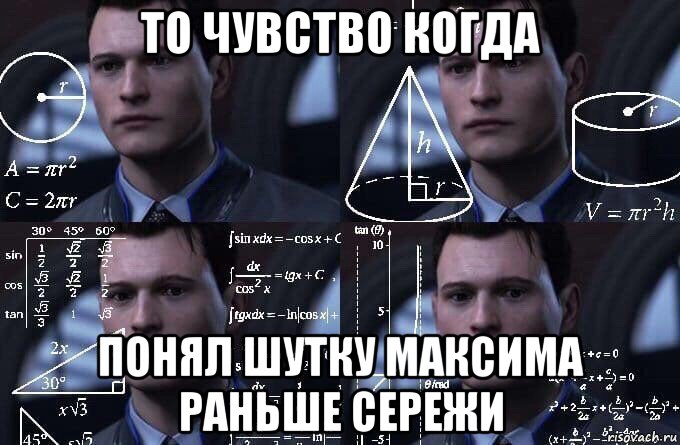 то чувство когда понял шутку максима раньше сережи, Мем  Коннор задумался