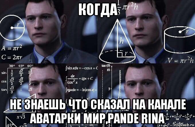 когда не знаешь что сказал на канале аватарки мир,pande rina, Мем  Коннор задумался