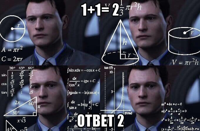 1+1= 2 ответ 2, Мем  Коннор задумался