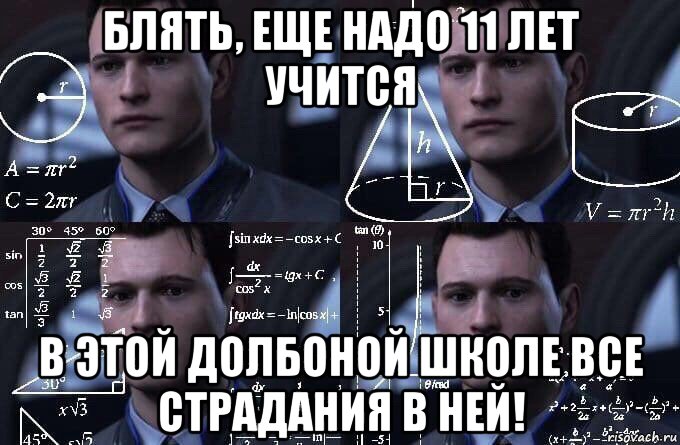 блять, еще надо 11 лет учится в этой долбоной школе все страдания в ней!, Мем  Коннор задумался