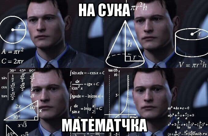 на сука математчка, Мем  Коннор задумался