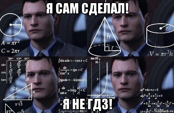 я сам сделал! я не гдз!, Мем  Коннор задумался