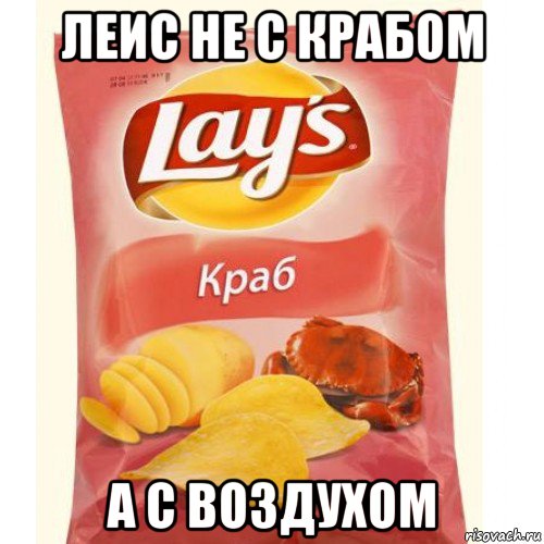 Чипсы лейс мемы