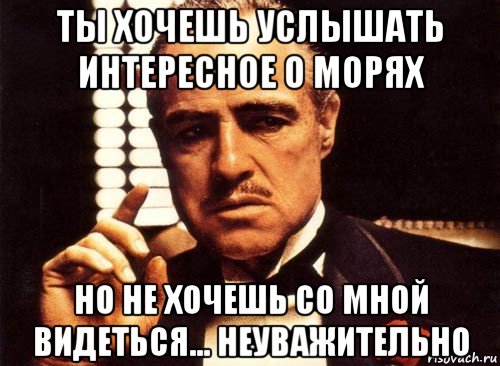 Что сделает услышит. Оскорбление картинки. Мемы оскорбления. Крестный отец юмор. Шутки оскорбления.