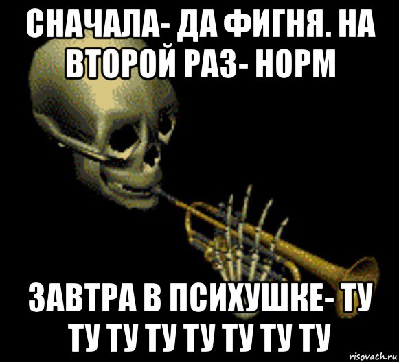 сначала- да фигня. на второй раз- норм завтра в психушке- ту ту ту ту ту ту ту ту, Мем Мистер дудец