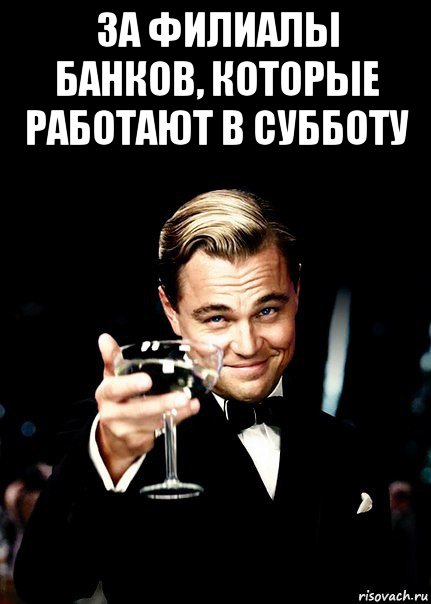 за филиалы банков, которые работают в субботу 