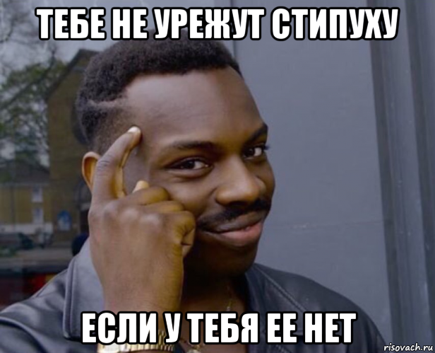 тебе не урежут стипуху если у тебя ее нет, Мем Негр с пальцем у виска