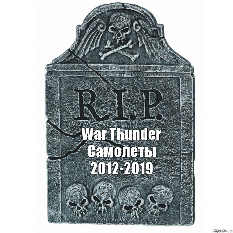 War Thunder
Самолеты
2012-2019, Комикс  rip