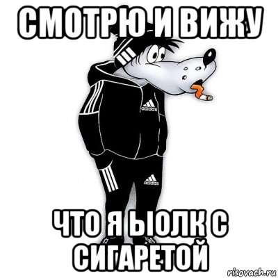 Мем с сигаретой. Папироса Мем. Мемы с сигарой.
