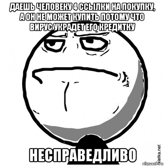 Справедливо это. Несправедливо Мем. Справедливо. Мемы справедливо. Мемы несправедливо.