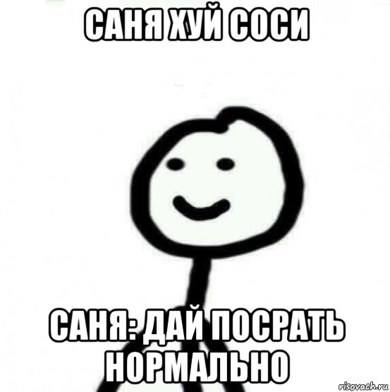 саня хуй соси саня: дай посрать нормально, Мем Теребонька (Диб Хлебушек)