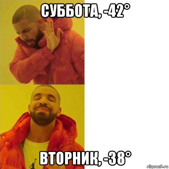 суббота, -42° вторник, -38°, Комикс Тимати да нет