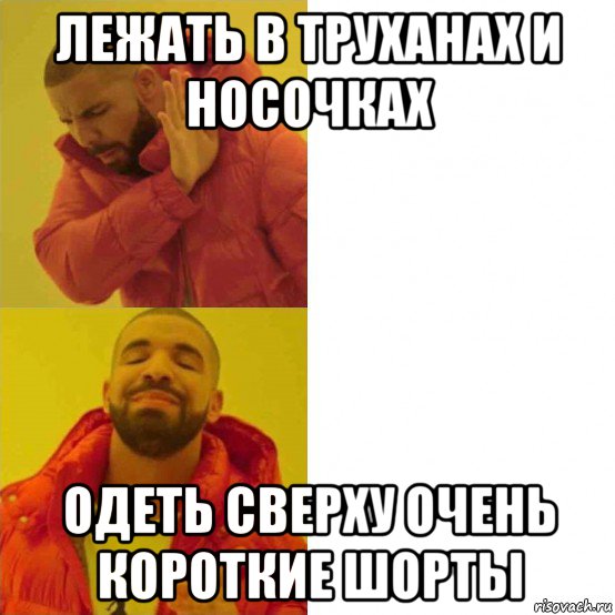 лежать в труханах и носочках одеть сверху очень короткие шорты, Комикс Тимати да нет