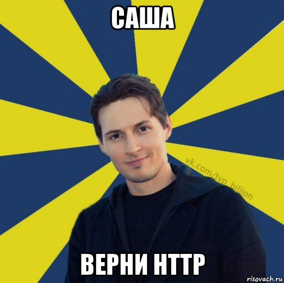 саша верни http