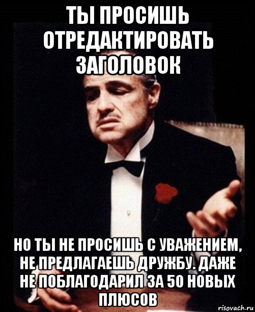 Не уважаю сайт. Но ты не просишь с уважением. Уважение не просят. Ты просишь зарплату без уважения. Нет дружбы без уважения.