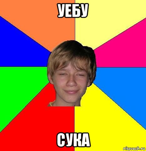 уебу сука, Мем Укуренный школьник