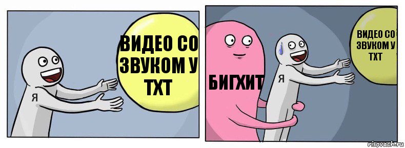 видео со звуком у тхт бигхит видео со звуком у тхт, Комикс Я и жизнь