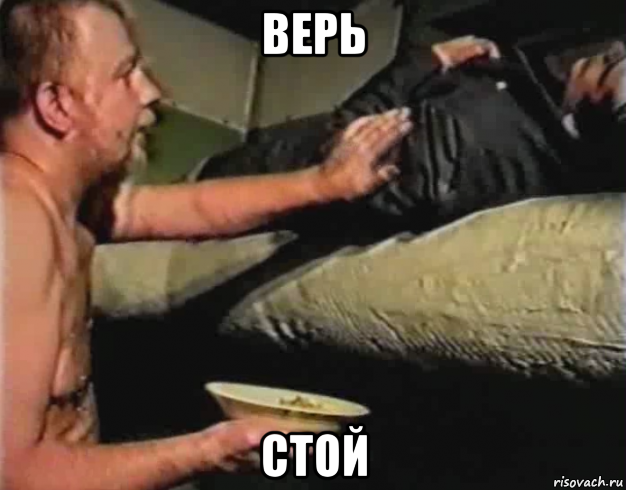 верь стой, Мем Зеленый слоник