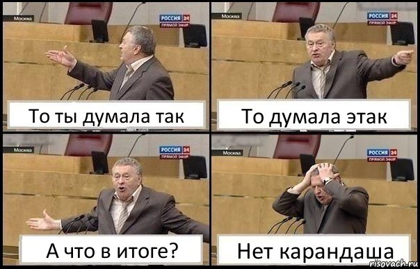 То ты думала так То думала этак А что в итоге? Нет карандаша, Комикс Жирик в шоке хватается за голову