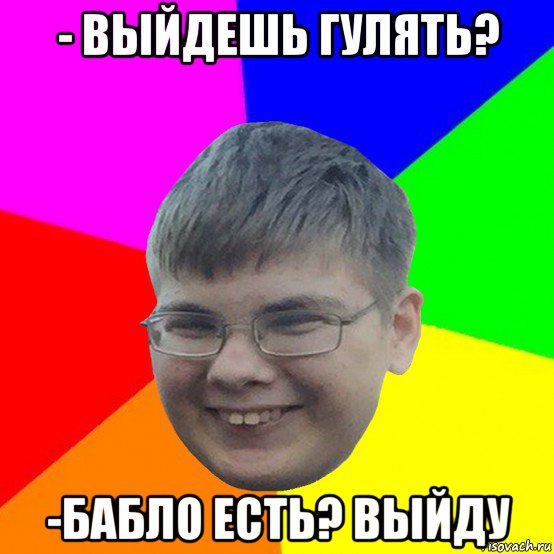 Выходи ело