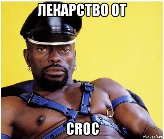 лекарство от croc, Мем Черный властелин