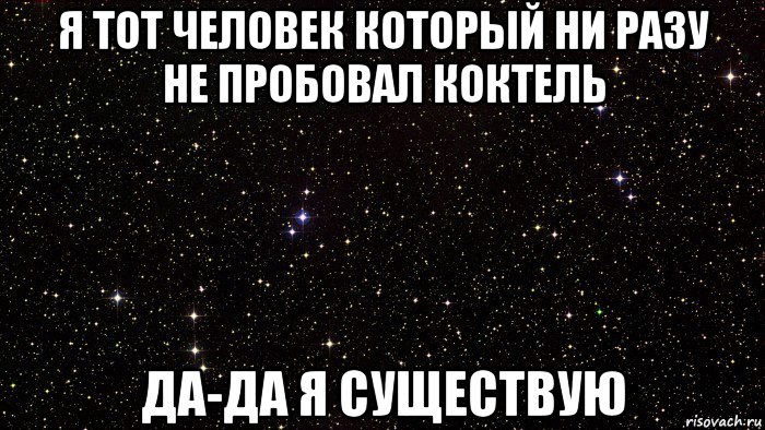 Не раз выводя. Я тот человек который. Человек который ни разу не болел. Я тот человек который не толстеет да да я существую. Да да я существую картинки.