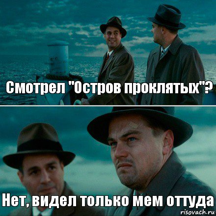 Смотрел "Остров проклятых"? Нет, видел только мем оттуда, Комикс Ди Каприо (Остров проклятых)