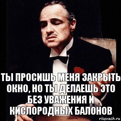 Ты просишь меня закрыть окно, но ты делаешь это без уважения и кислородных балонов, Комикс Дон Вито Корлеоне 1