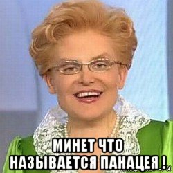  минет что называется панацея !, Мем ЭТО НОРМАЛЬНО