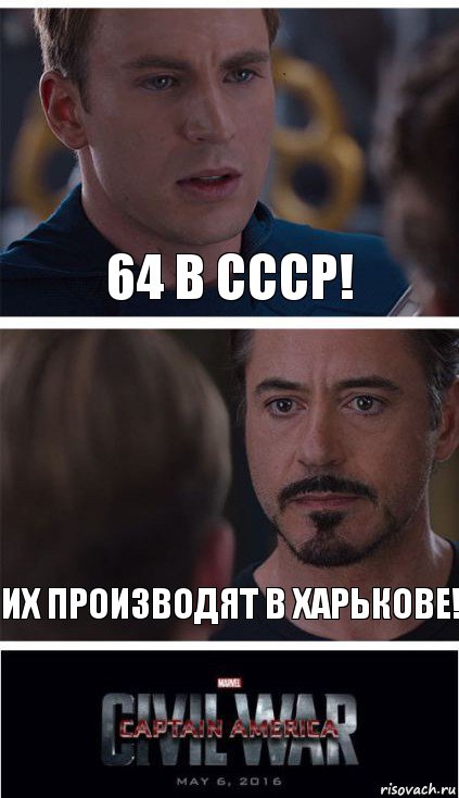 64 в ссср! Их производят в харькове!, Комикс   Гражданская Война