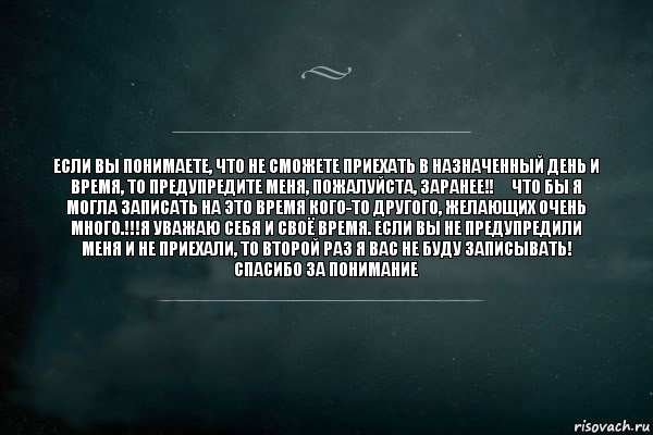 Парень не предупреждает о своих планах