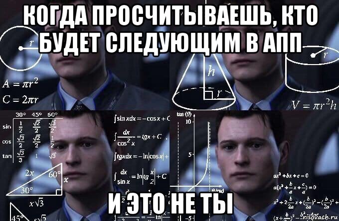 когда просчитываешь, кто будет следующим в апп и это не ты, Мем  Коннор задумался