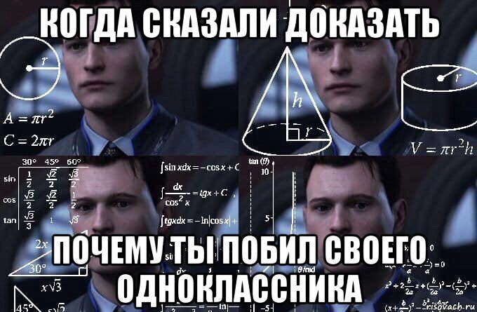 когда сказали доказать почему ты побил своего одноклассника, Мем  Коннор задумался