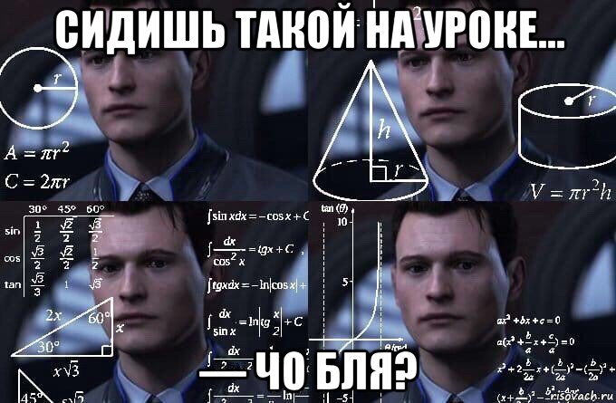 сидишь такой на уроке... — чо бля?