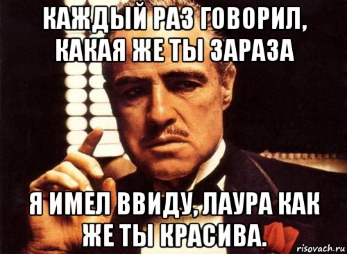 Каждый раз. Но что конкретно ты имела ввиду. Кого ты имеешь ввиду. Все понятно но что конкретно ты имела ввиду.