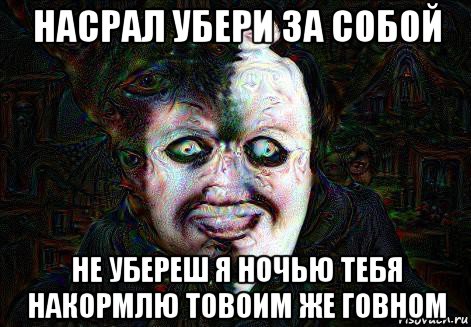 Убрати. Уберись за собой. Убери за собой. Нагадил убери.