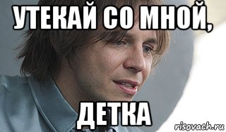 Вот именно. Лагутенко Мем. Илья Лагутенко Мем. Утекай Мем. Илья Лагутенко здорово великолепно Мем.