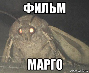 фильм марго