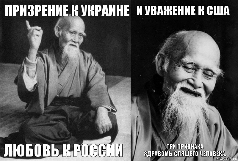 Призрение к Украине Любовь к России И уважение к США Три признака здравомыслящего человека., Комикс Мудрец-монах (4 зоны)