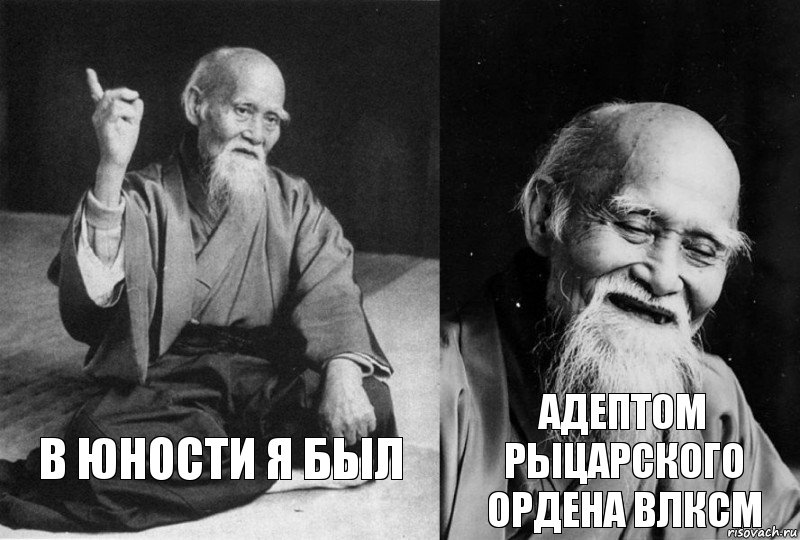 в юности я был адептом рыцарского ордена ВЛКСМ, Комикс Мудрец-монах (2 зоны)