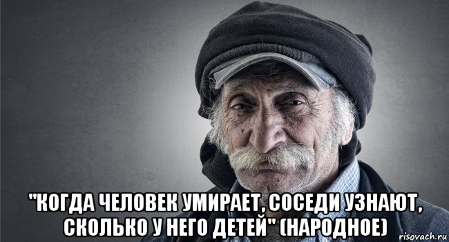 Понять сосед